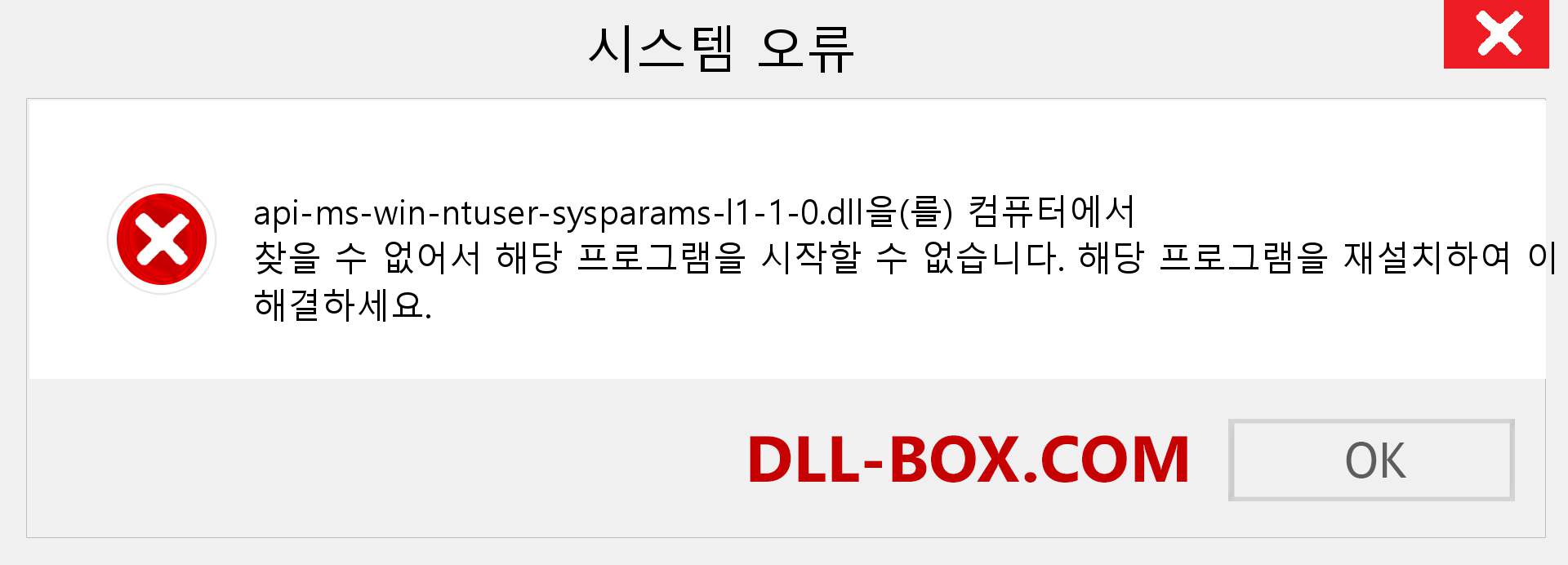 api-ms-win-ntuser-sysparams-l1-1-0.dll 파일이 누락 되었습니까?. Windows 7, 8, 10용 다운로드 - Windows, 사진, 이미지에서 api-ms-win-ntuser-sysparams-l1-1-0 dll 누락 오류 수정